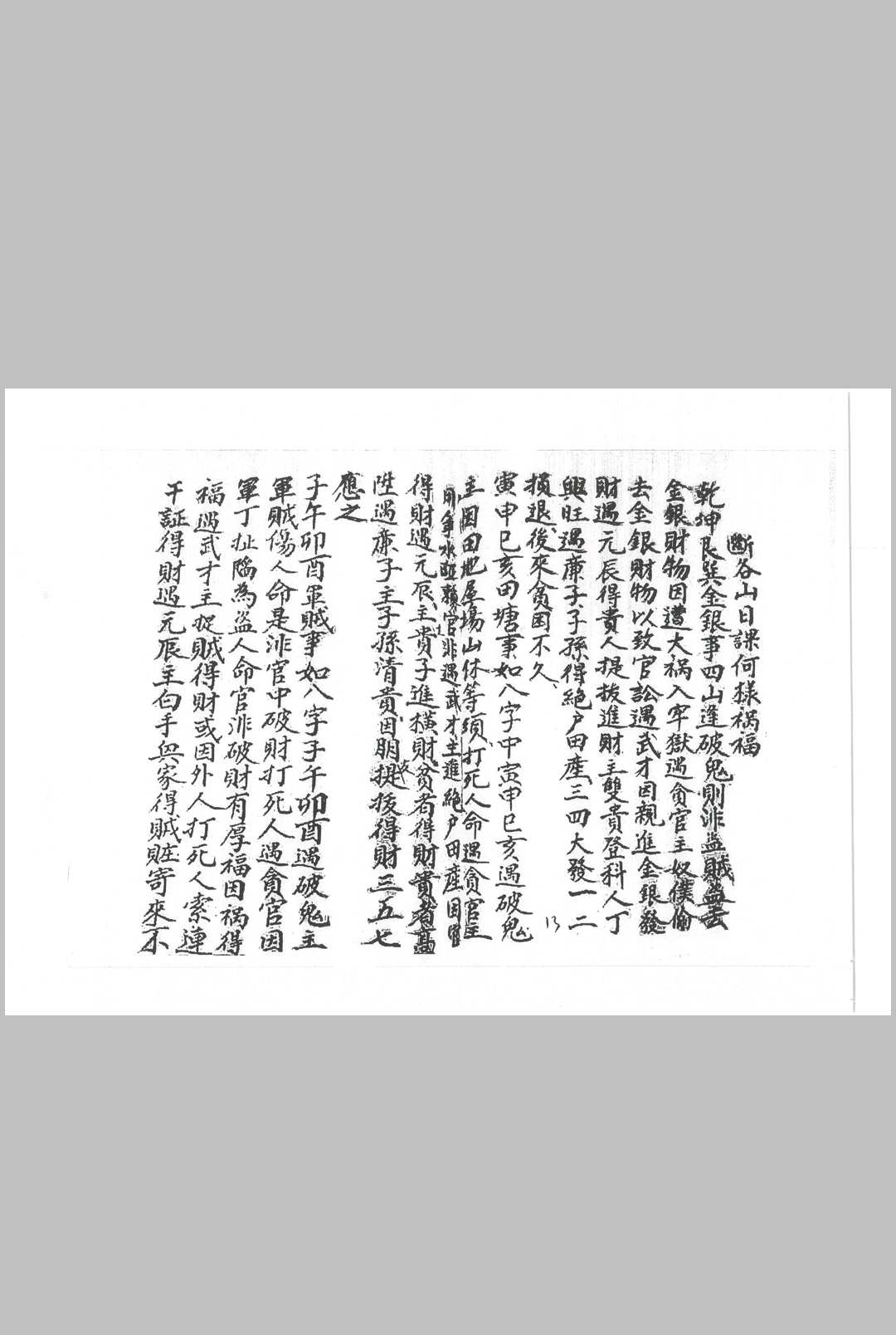 图片[3]-中华古籍网-专注古书收集国师洪致邛先生炉传秘旨-中华古籍网-专注古书收集中华古籍网-专注古书收集
