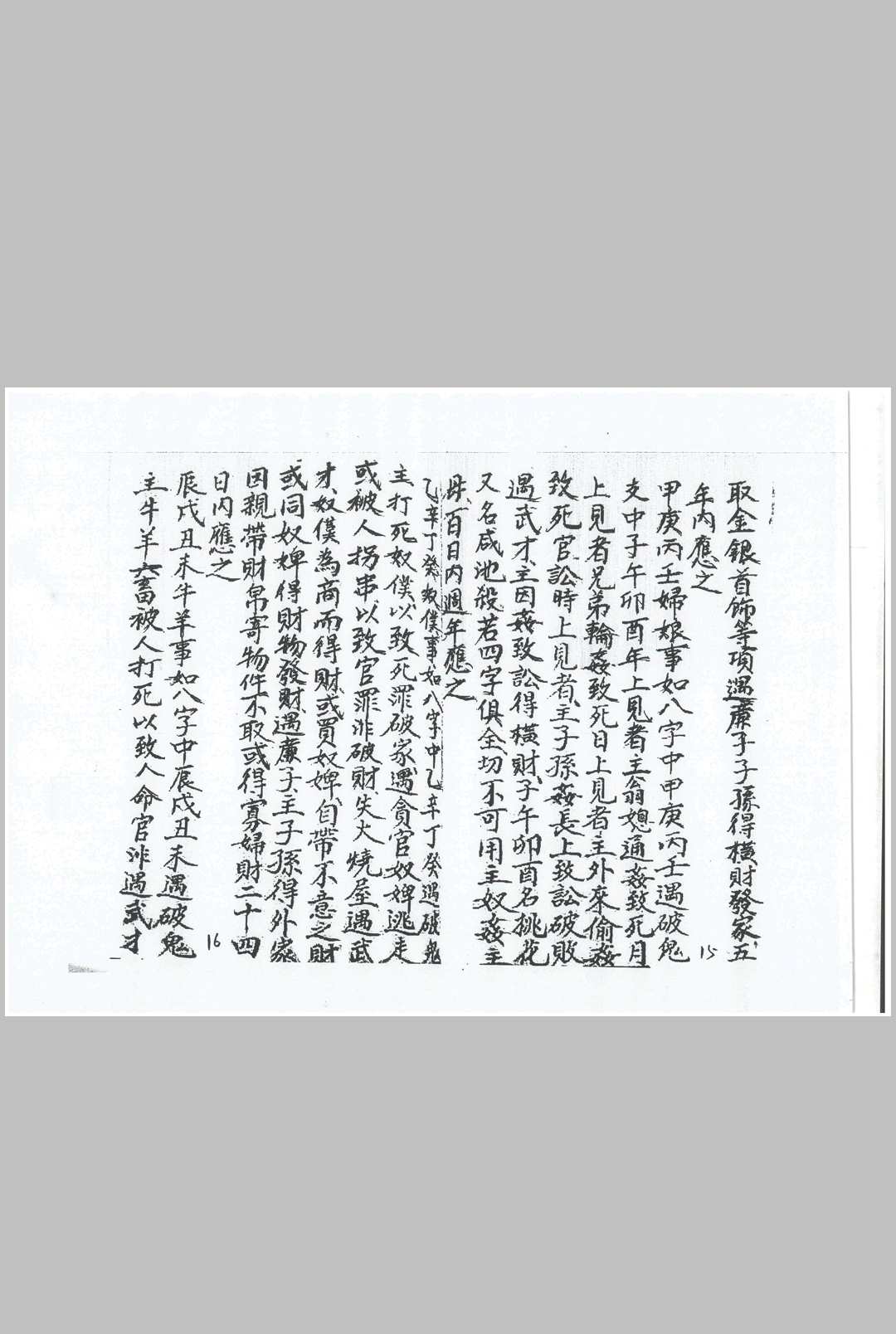 图片[2]-中华古籍网-专注古书收集国师洪致邛先生炉传秘旨-中华古籍网-专注古书收集中华古籍网-专注古书收集