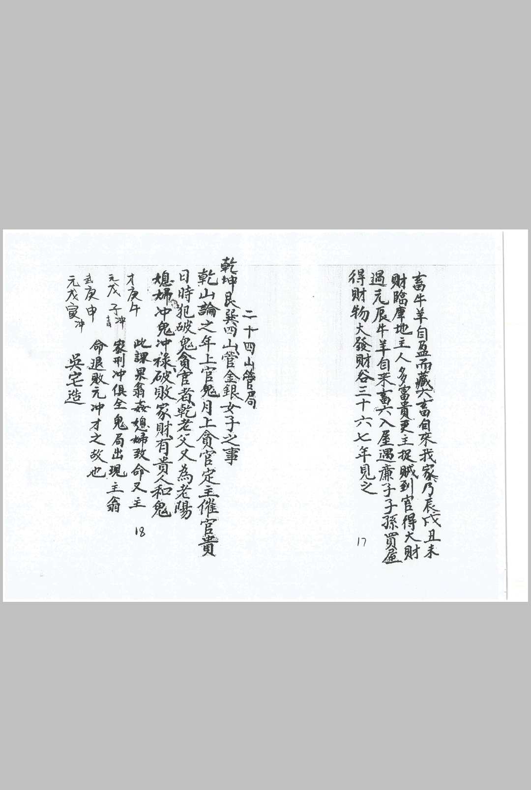 图片[8]-中华古籍网-专注古书收集国师洪致邛先生炉传秘旨-中华古籍网-专注古书收集中华古籍网-专注古书收集