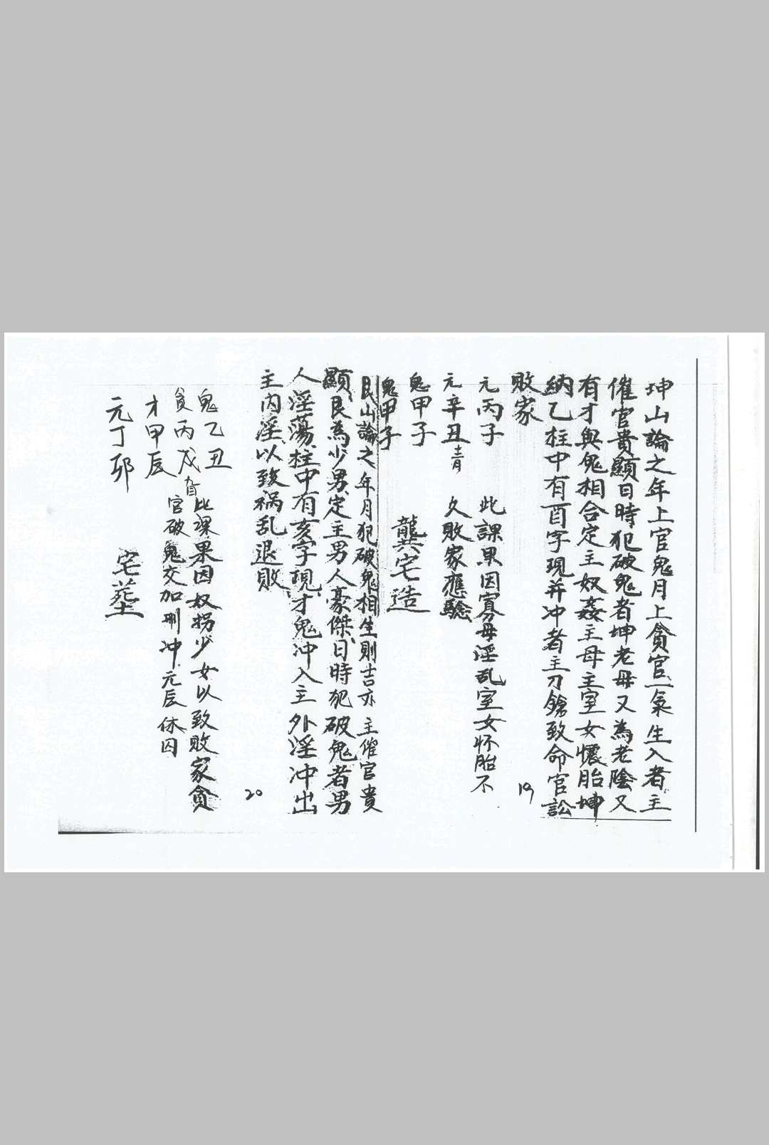 图片[5]-中华古籍网-专注古书收集国师洪致邛先生炉传秘旨-中华古籍网-专注古书收集中华古籍网-专注古书收集