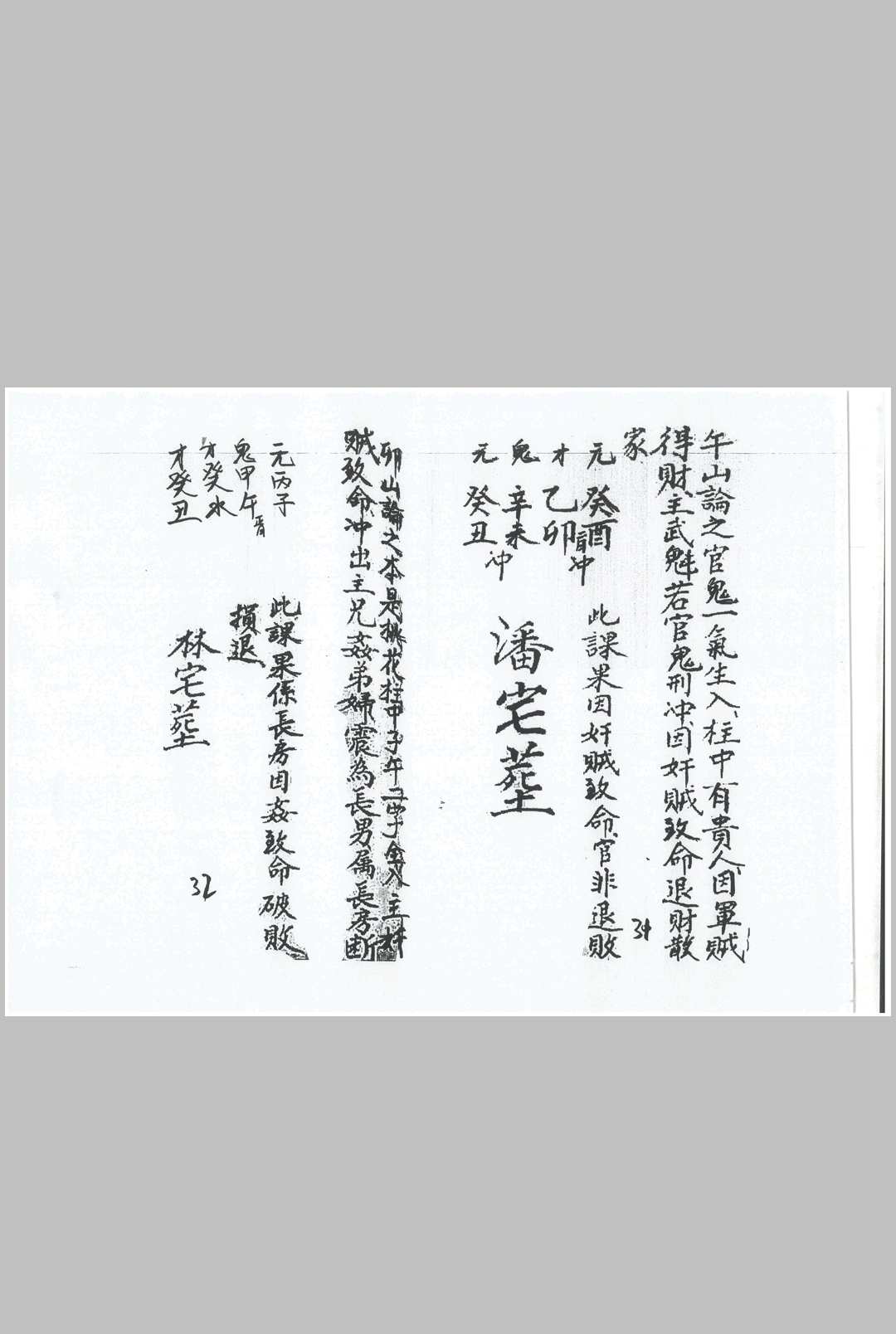 图片[13]-中华古籍网-专注古书收集国师洪致邛先生炉传秘旨-中华古籍网-专注古书收集中华古籍网-专注古书收集