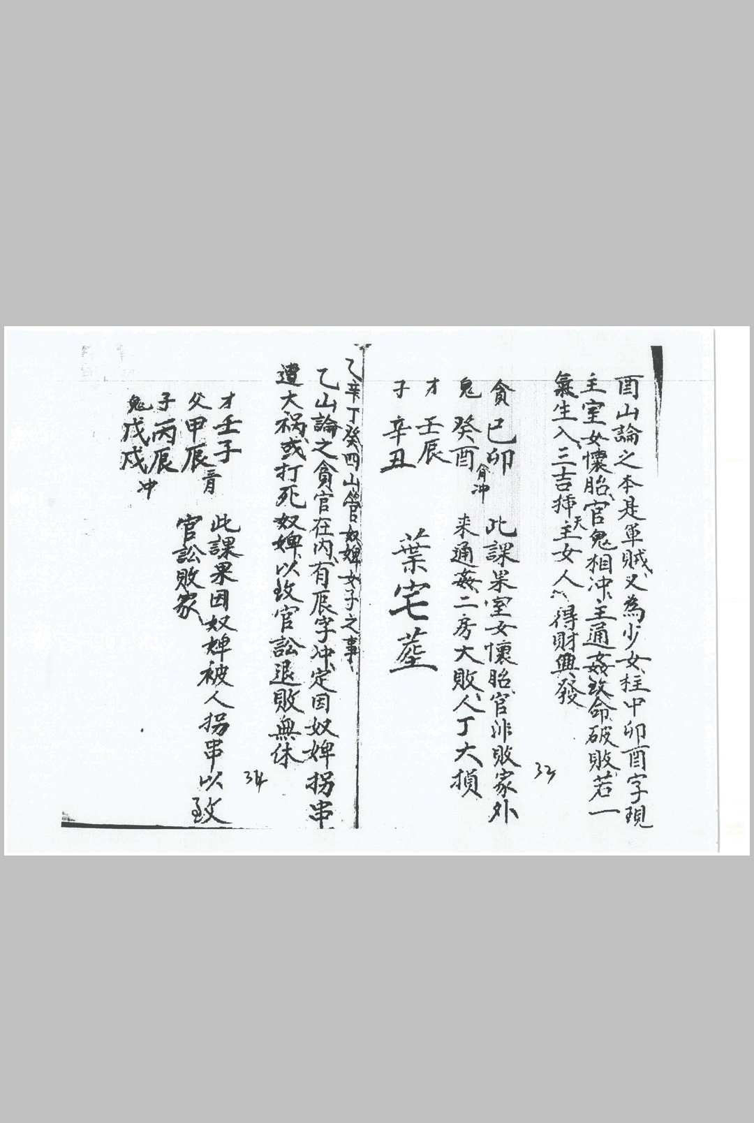 图片[14]-中华古籍网-专注古书收集国师洪致邛先生炉传秘旨-中华古籍网-专注古书收集中华古籍网-专注古书收集