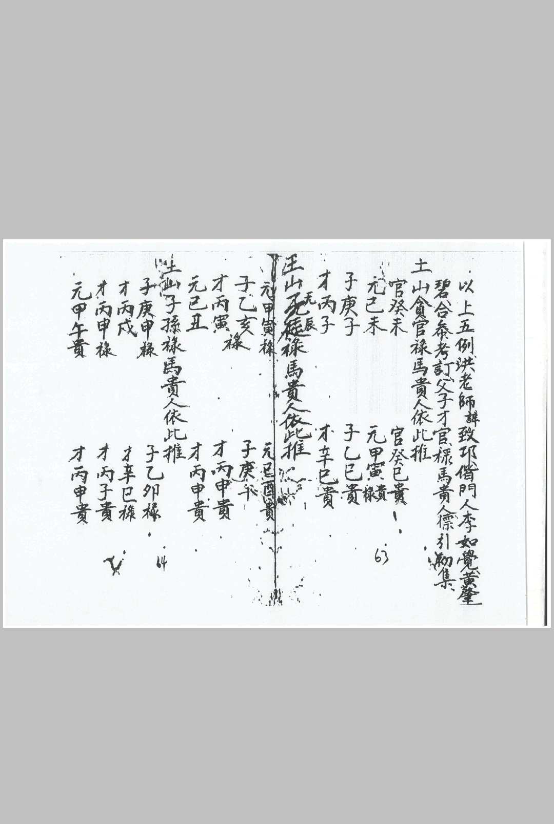图片[10]-中华古籍网-专注古书收集国师洪致邛先生炉传秘旨-中华古籍网-专注古书收集中华古籍网-专注古书收集