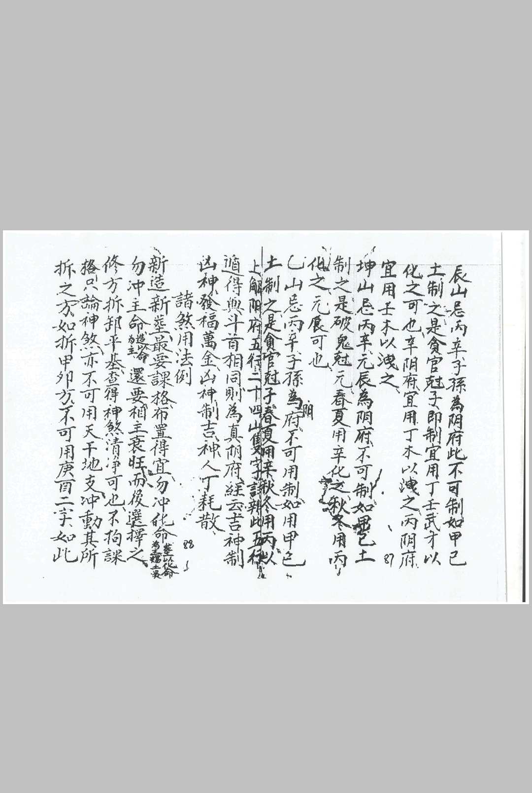图片[12]-中华古籍网-专注古书收集国师洪致邛先生炉传秘旨-中华古籍网-专注古书收集中华古籍网-专注古书收集
