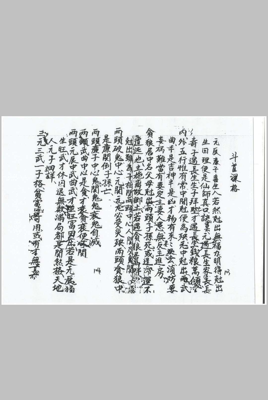 图片[19]-中华古籍网-专注古书收集国师洪致邛先生炉传秘旨-中华古籍网-专注古书收集中华古籍网-专注古书收集
