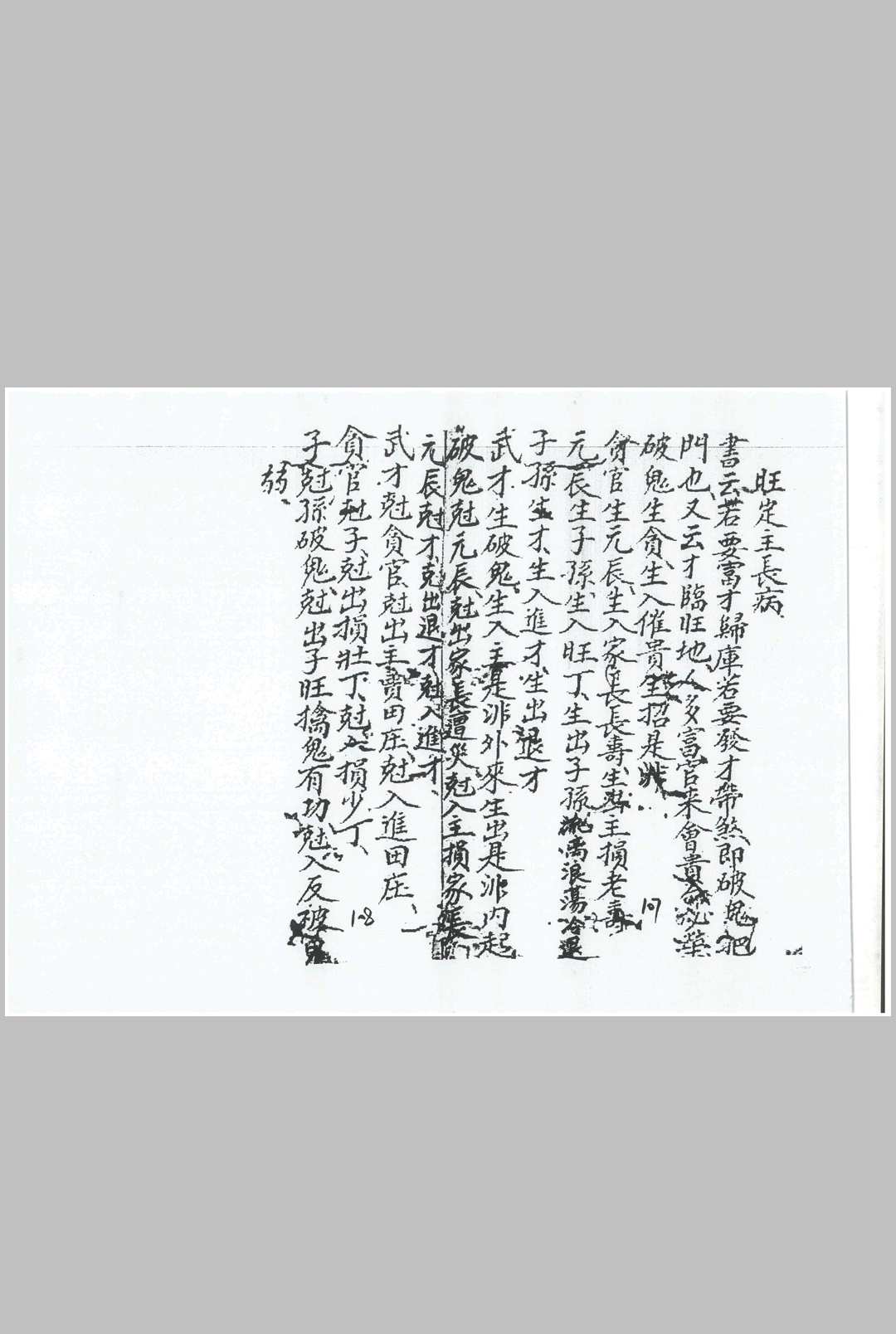 图片[16]-中华古籍网-专注古书收集国师洪致邛先生炉传秘旨-中华古籍网-专注古书收集中华古籍网-专注古书收集