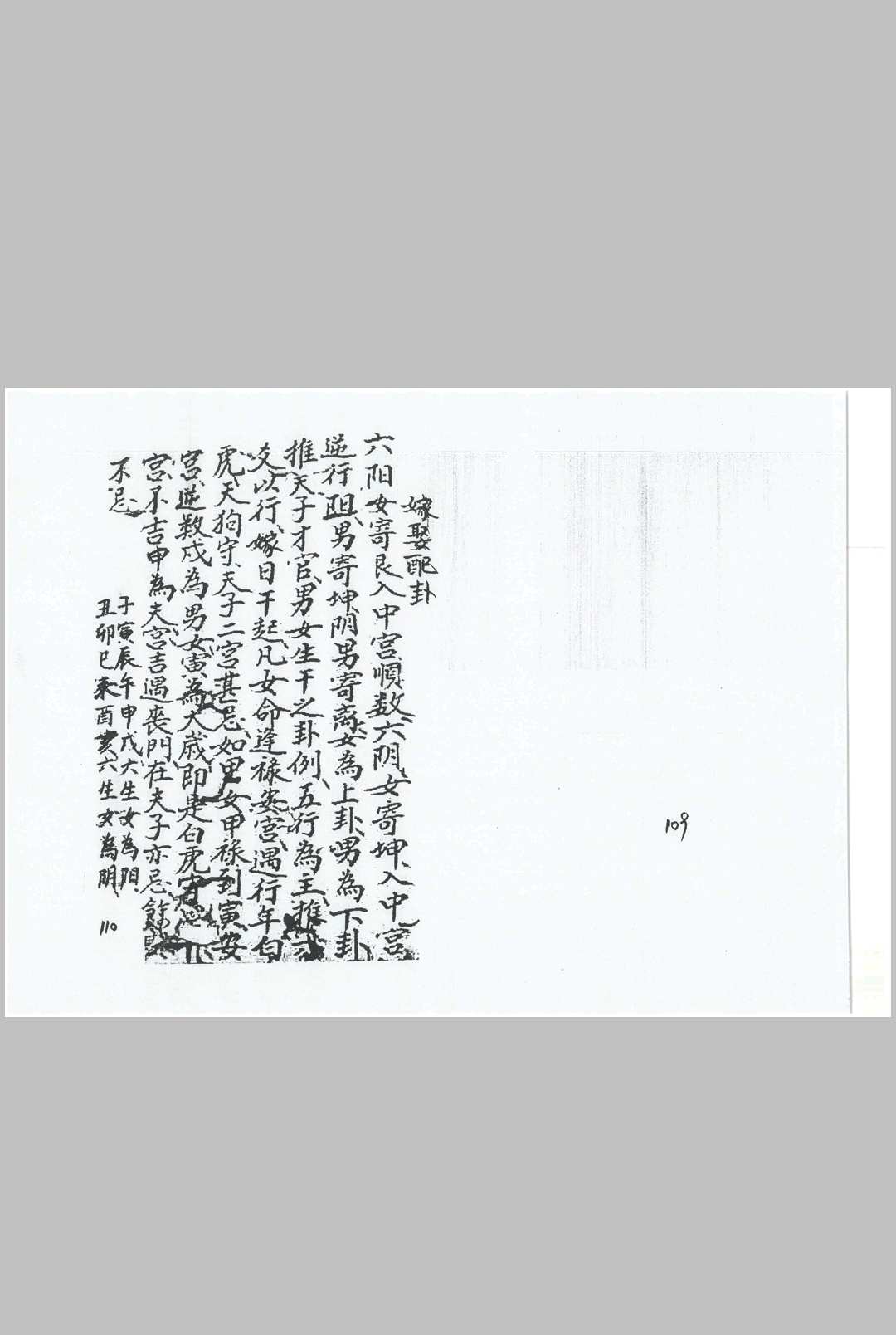 图片[17]-中华古籍网-专注古书收集国师洪致邛先生炉传秘旨-中华古籍网-专注古书收集中华古籍网-专注古书收集