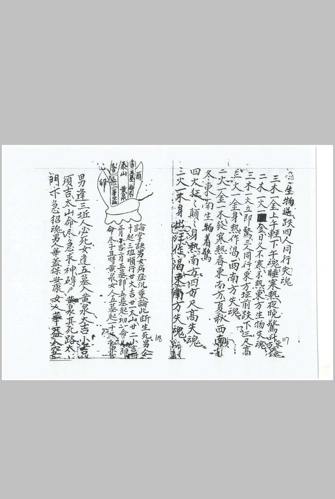 图片[18]-中华古籍网-专注古书收集国师洪致邛先生炉传秘旨-中华古籍网-专注古书收集中华古籍网-专注古书收集