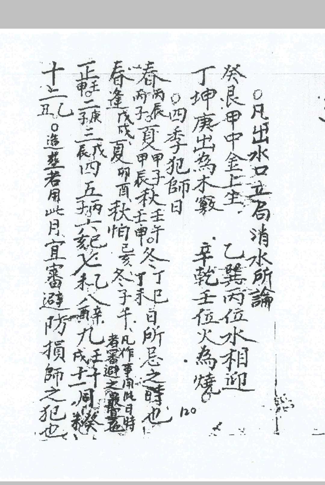图片[21]-中华古籍网-专注古书收集国师洪致邛先生炉传秘旨-中华古籍网-专注古书收集中华古籍网-专注古书收集
