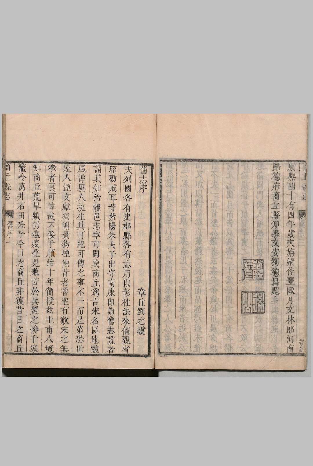 图片[2]中华古籍网-专注古书收集商丘县志 20卷 刘德昌 清康熙44年中华古籍网-专注古书收集中华古籍网