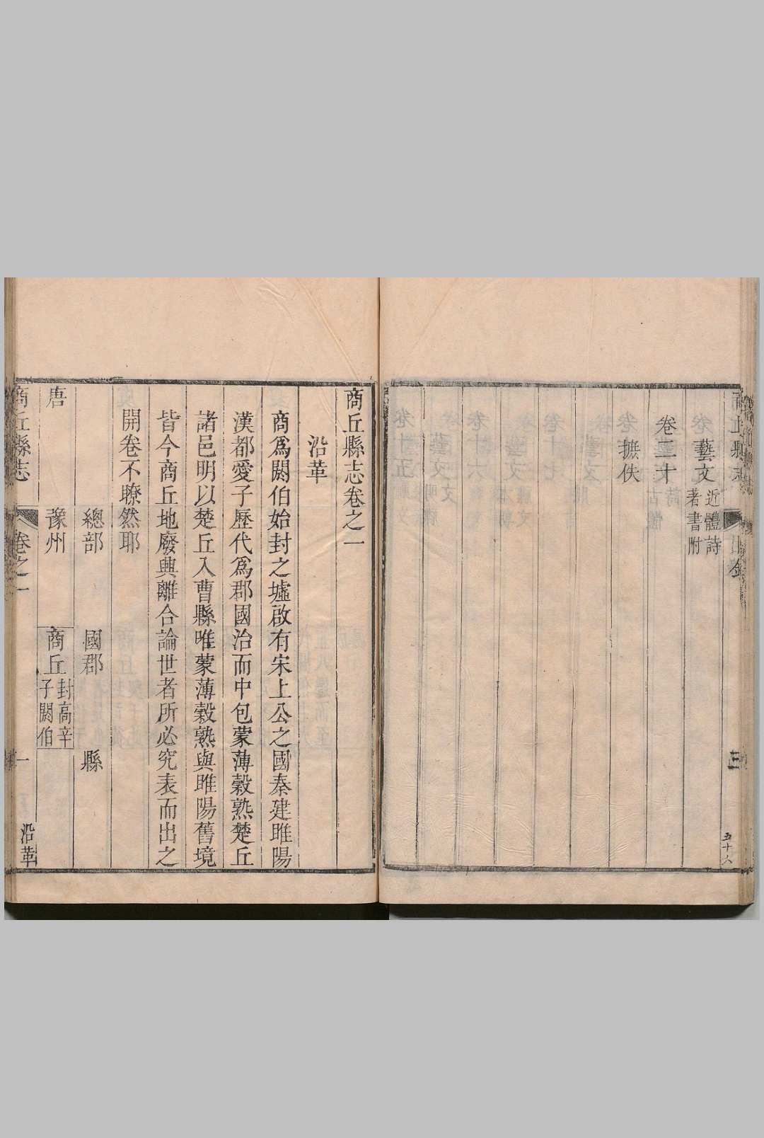 图片[5]中华古籍网-专注古书收集商丘县志 20卷 刘德昌 清康熙44年中华古籍网-专注古书收集中华古籍网