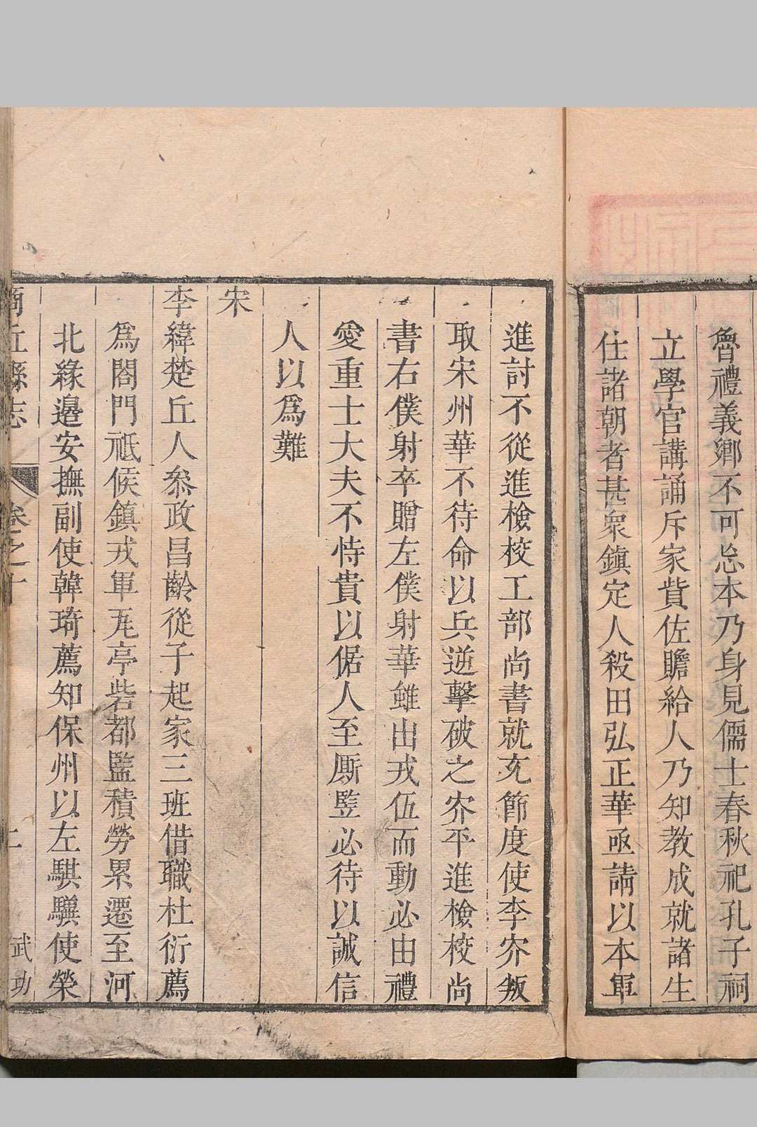 图片[7]中华古籍网-专注古书收集商丘县志 20卷 刘德昌 清康熙44年中华古籍网-专注古书收集中华古籍网