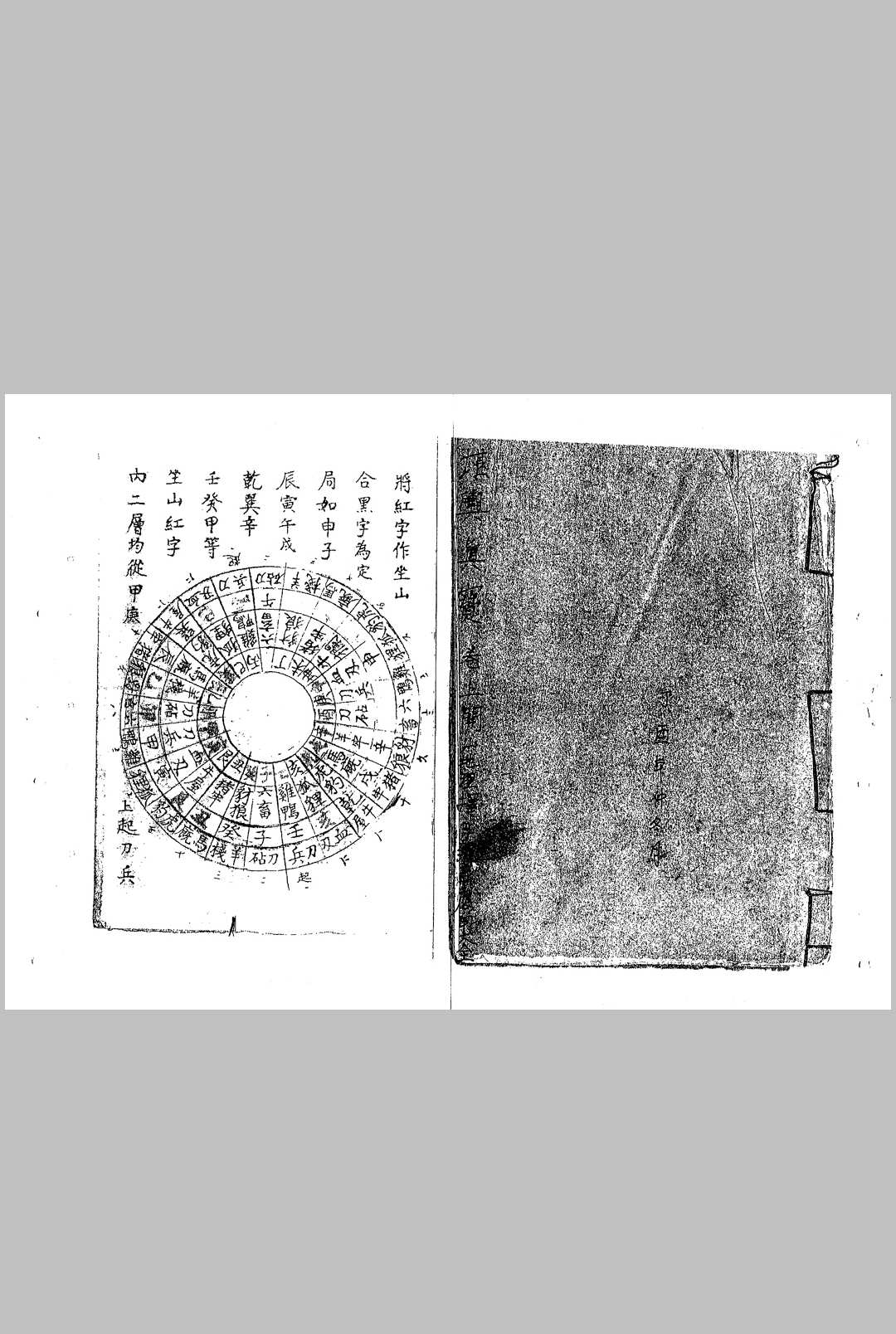 堪舆真宝  钞本-中华古籍网-专注古书收集中华古籍网-专注古书收集