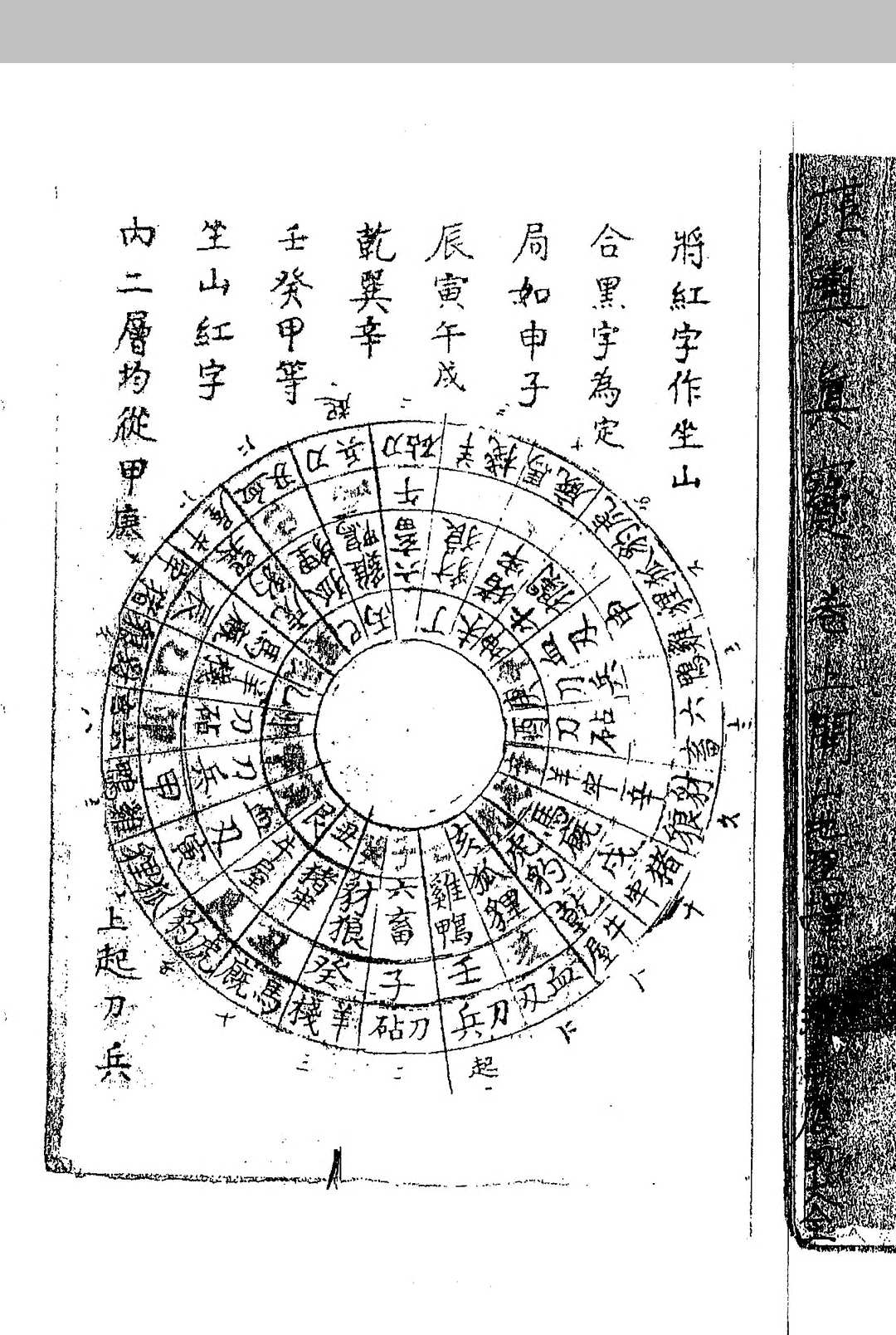 图片[2]-中华古籍网-专注古书收集堪舆真宝  钞本-中华古籍网-专注古书收集中华古籍网-专注古书收集