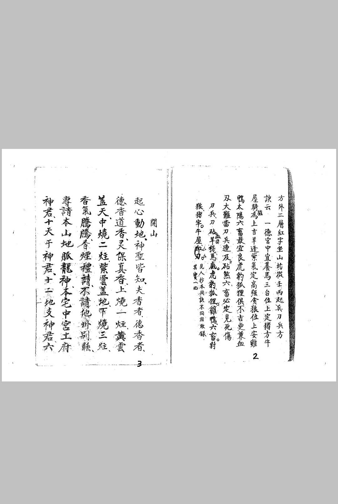 图片[4]-中华古籍网-专注古书收集堪舆真宝  钞本-中华古籍网-专注古书收集中华古籍网-专注古书收集