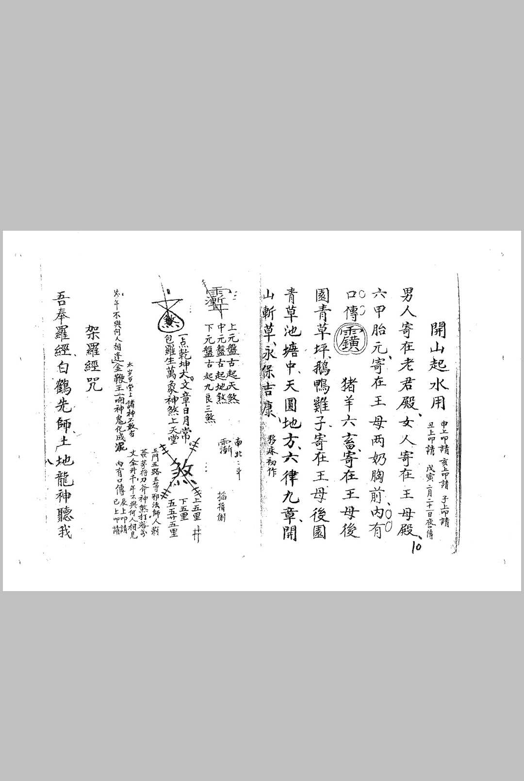 图片[3]-中华古籍网-专注古书收集堪舆真宝  钞本-中华古籍网-专注古书收集中华古籍网-专注古书收集
