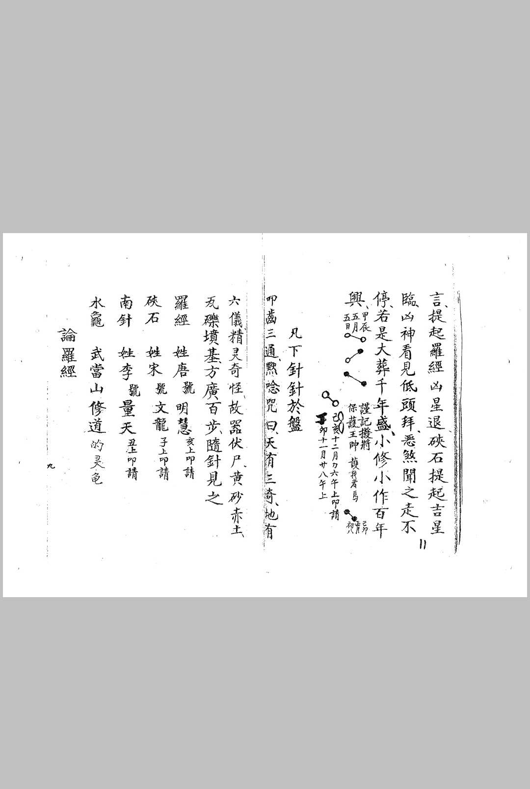 图片[16]-中华古籍网-专注古书收集堪舆真宝  钞本-中华古籍网-专注古书收集中华古籍网-专注古书收集