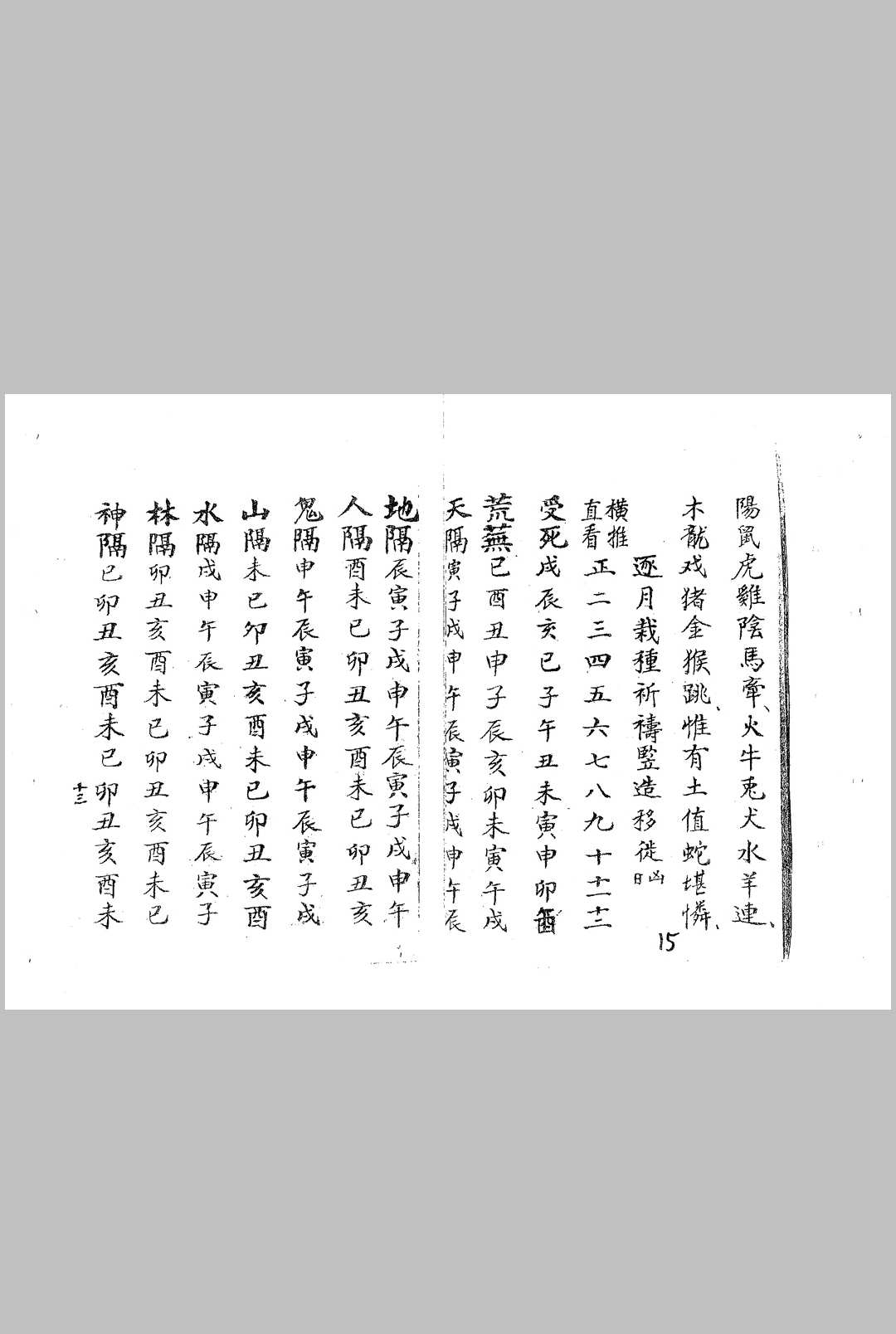 图片[13]-中华古籍网-专注古书收集堪舆真宝  钞本-中华古籍网-专注古书收集中华古籍网-专注古书收集