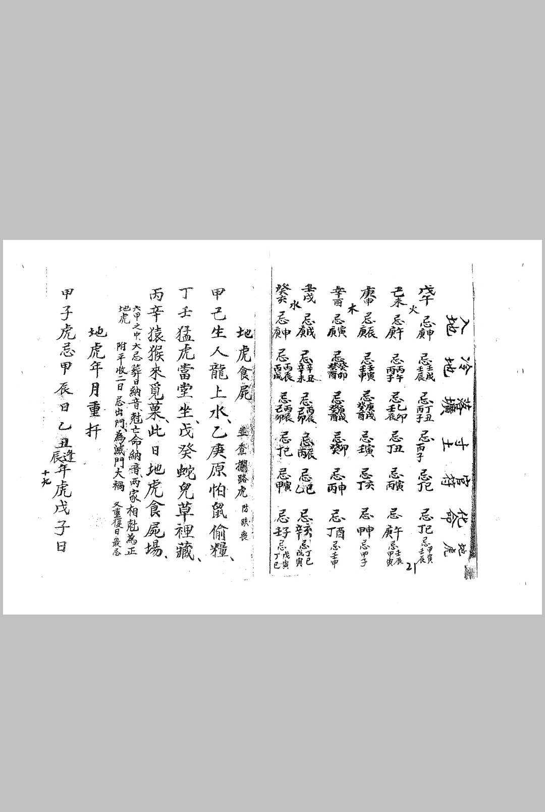 图片[5]-中华古籍网-专注古书收集堪舆真宝  钞本-中华古籍网-专注古书收集中华古籍网-专注古书收集