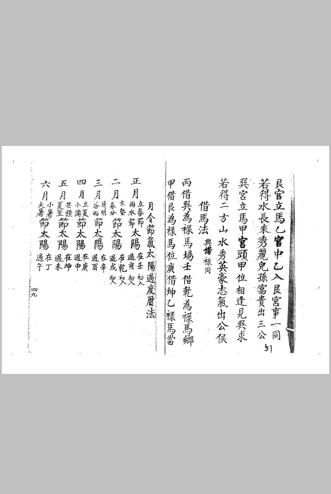 图片[8]-中华古籍网-专注古书收集堪舆真宝  钞本-中华古籍网-专注古书收集中华古籍网-专注古书收集