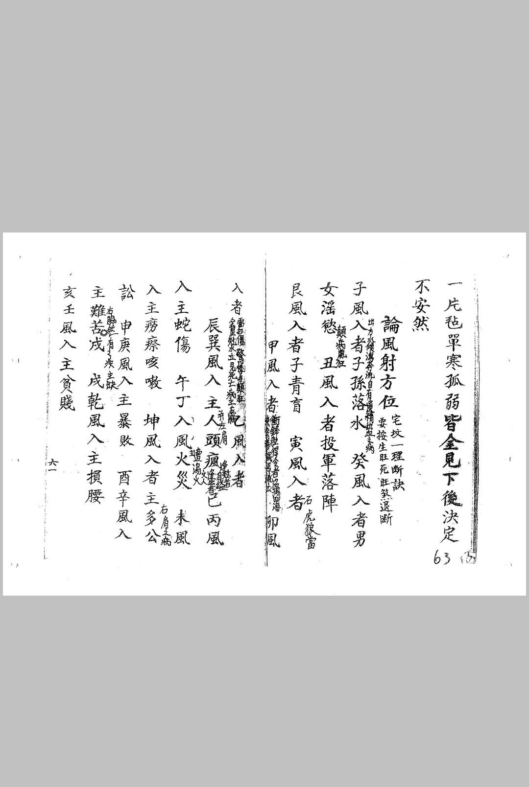 图片[12]-中华古籍网-专注古书收集堪舆真宝  钞本-中华古籍网-专注古书收集中华古籍网-专注古书收集