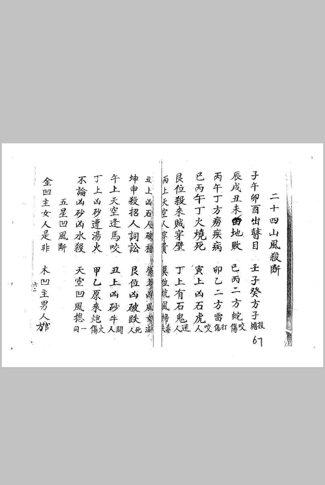 图片[9]-中华古籍网-专注古书收集堪舆真宝  钞本-中华古籍网-专注古书收集中华古籍网-专注古书收集
