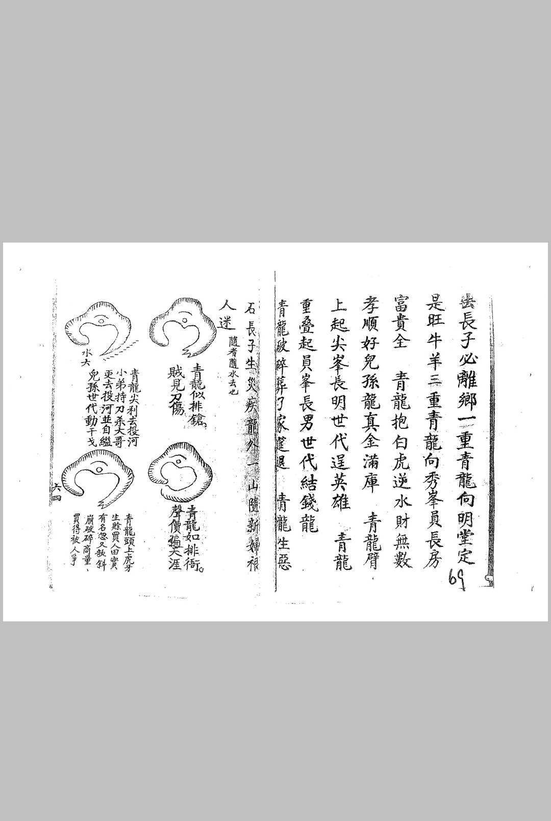 图片[25]-中华古籍网-专注古书收集堪舆真宝  钞本-中华古籍网-专注古书收集中华古籍网-专注古书收集