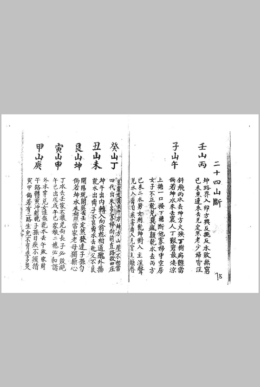 图片[18]-中华古籍网-专注古书收集堪舆真宝  钞本-中华古籍网-专注古书收集中华古籍网-专注古书收集