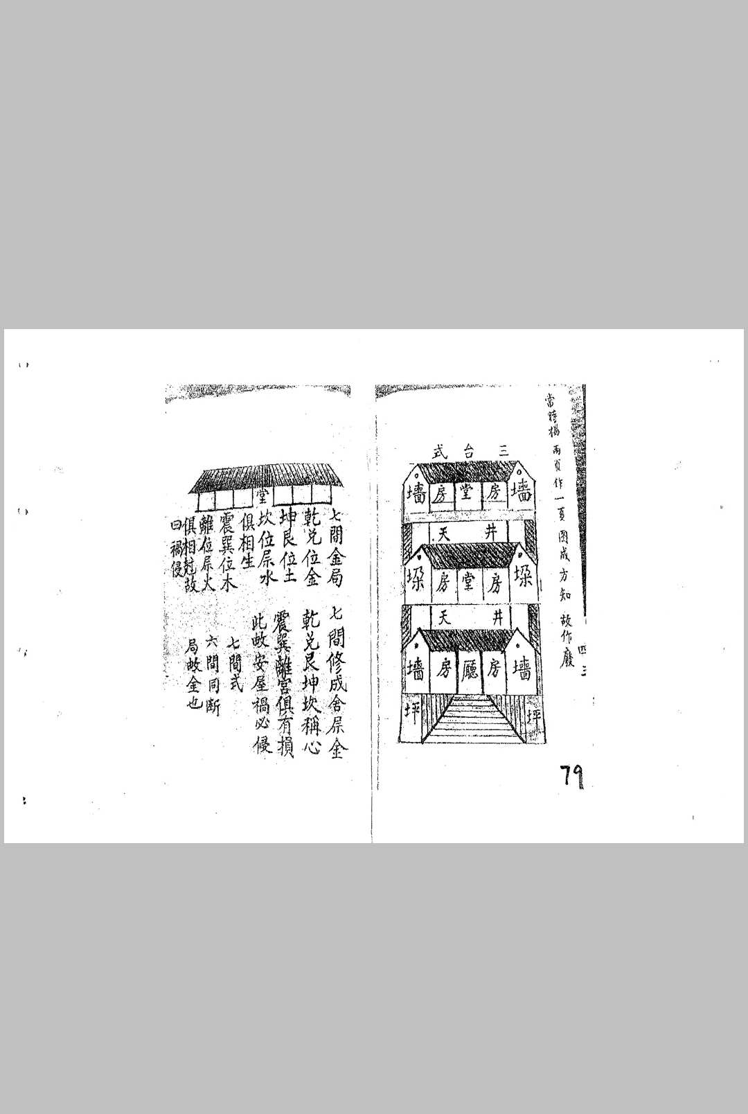 图片[14]-中华古籍网-专注古书收集堪舆真宝  钞本-中华古籍网-专注古书收集中华古籍网-专注古书收集
