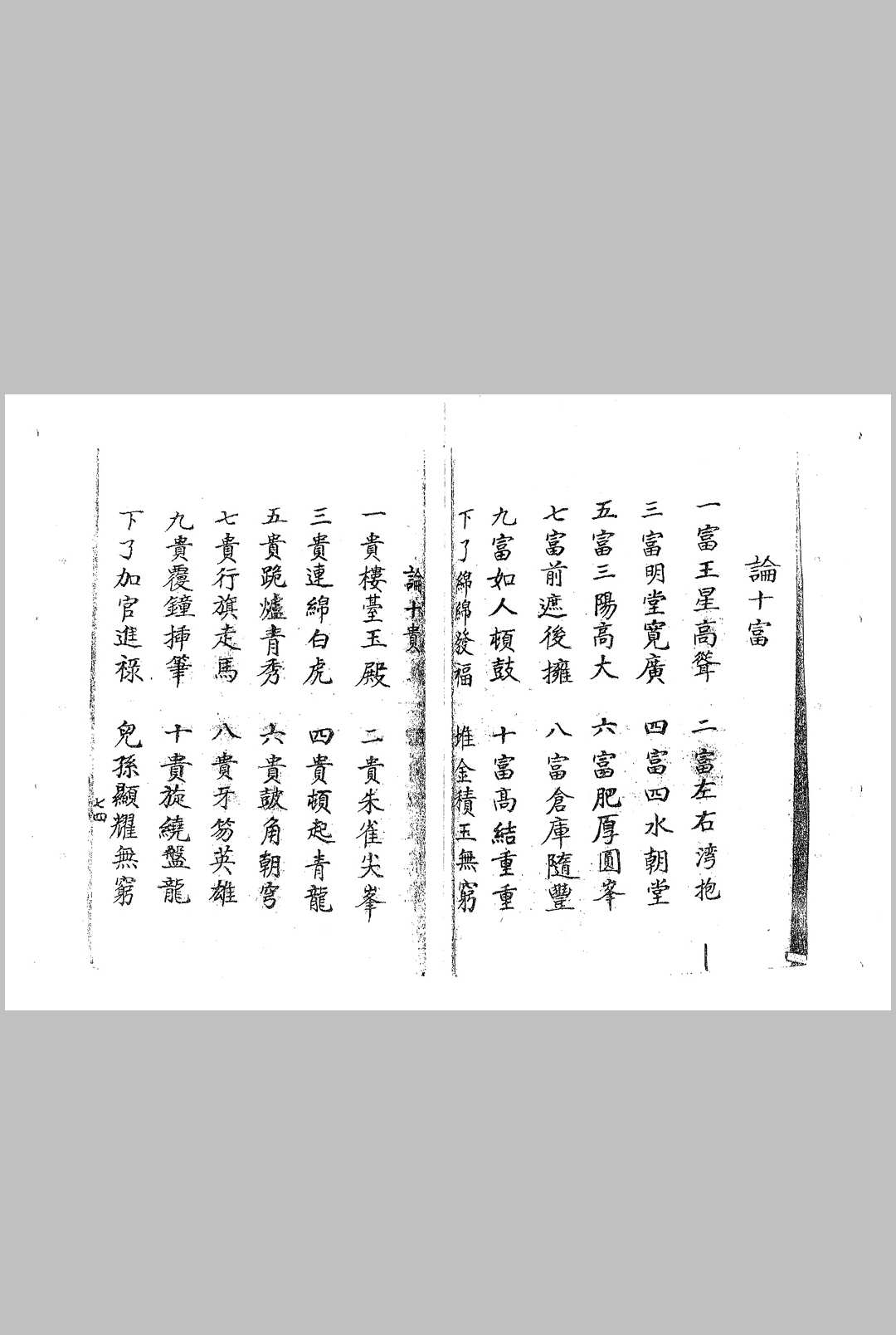 图片[15]-中华古籍网-专注古书收集堪舆真宝  钞本-中华古籍网-专注古书收集中华古籍网-专注古书收集