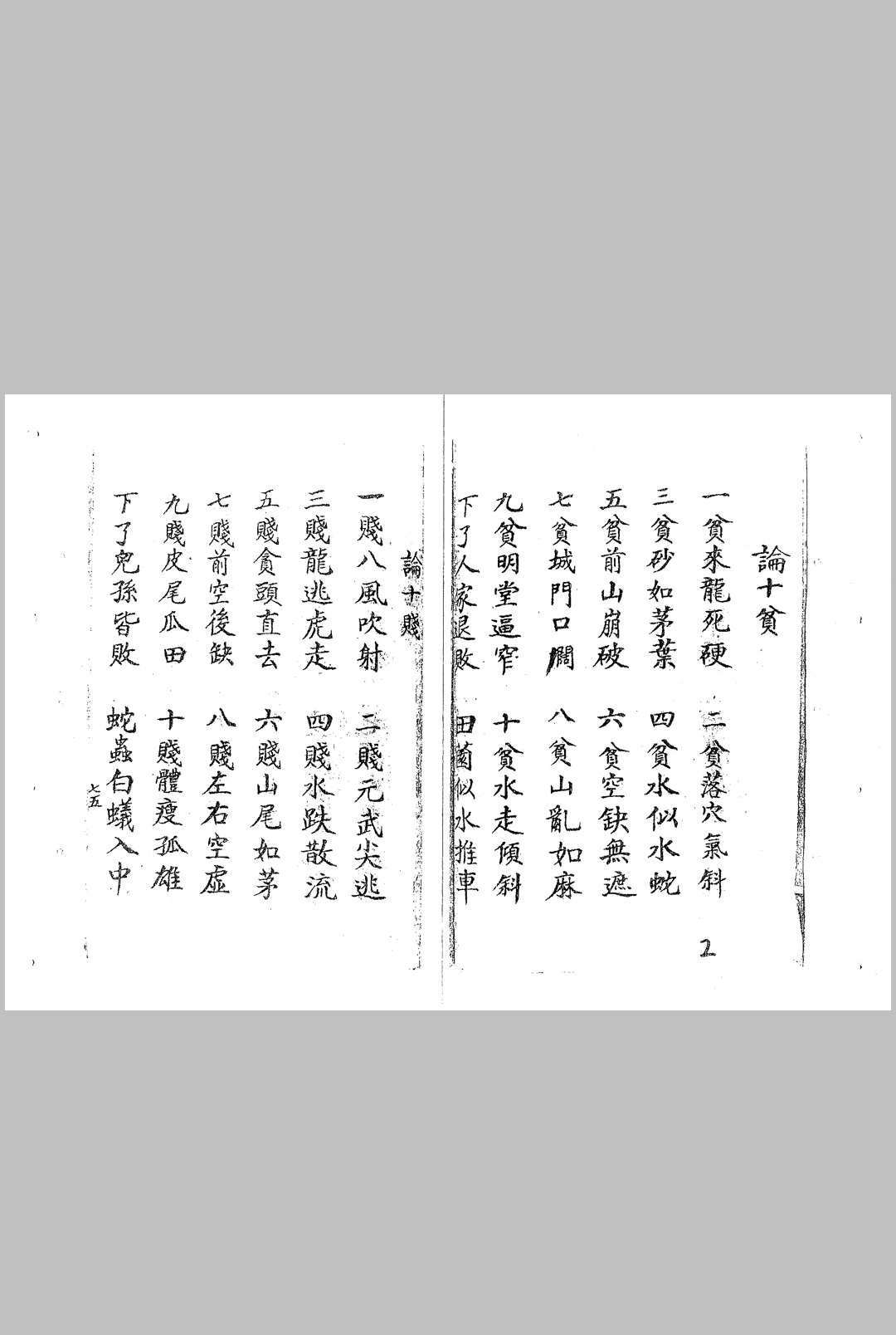 图片[24]-中华古籍网-专注古书收集堪舆真宝  钞本-中华古籍网-专注古书收集中华古籍网-专注古书收集