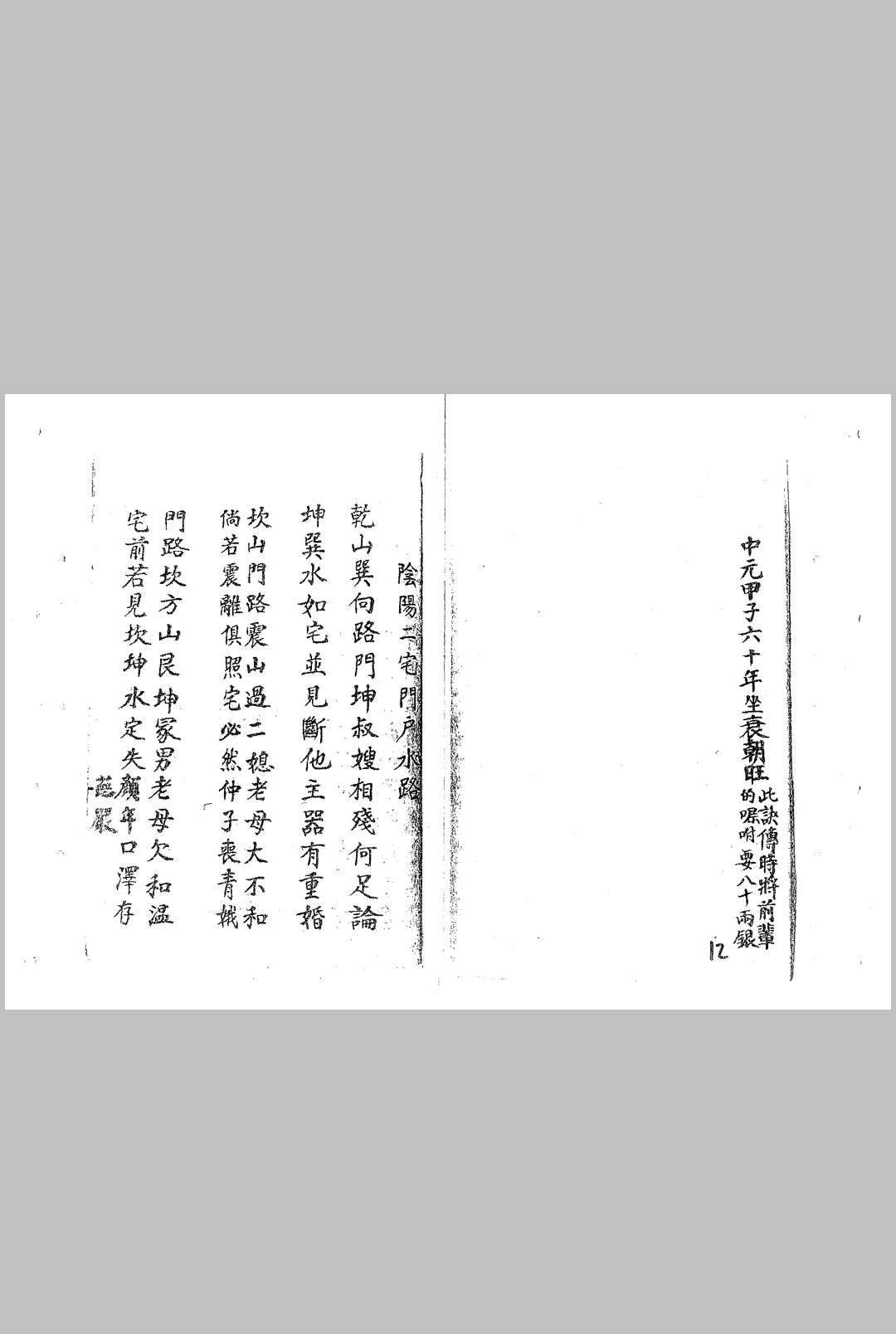 图片[20]-中华古籍网-专注古书收集堪舆真宝  钞本-中华古籍网-专注古书收集中华古籍网-专注古书收集
