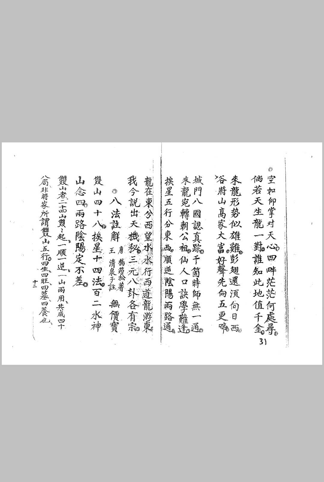 图片[21]-中华古籍网-专注古书收集堪舆真宝  钞本-中华古籍网-专注古书收集中华古籍网-专注古书收集