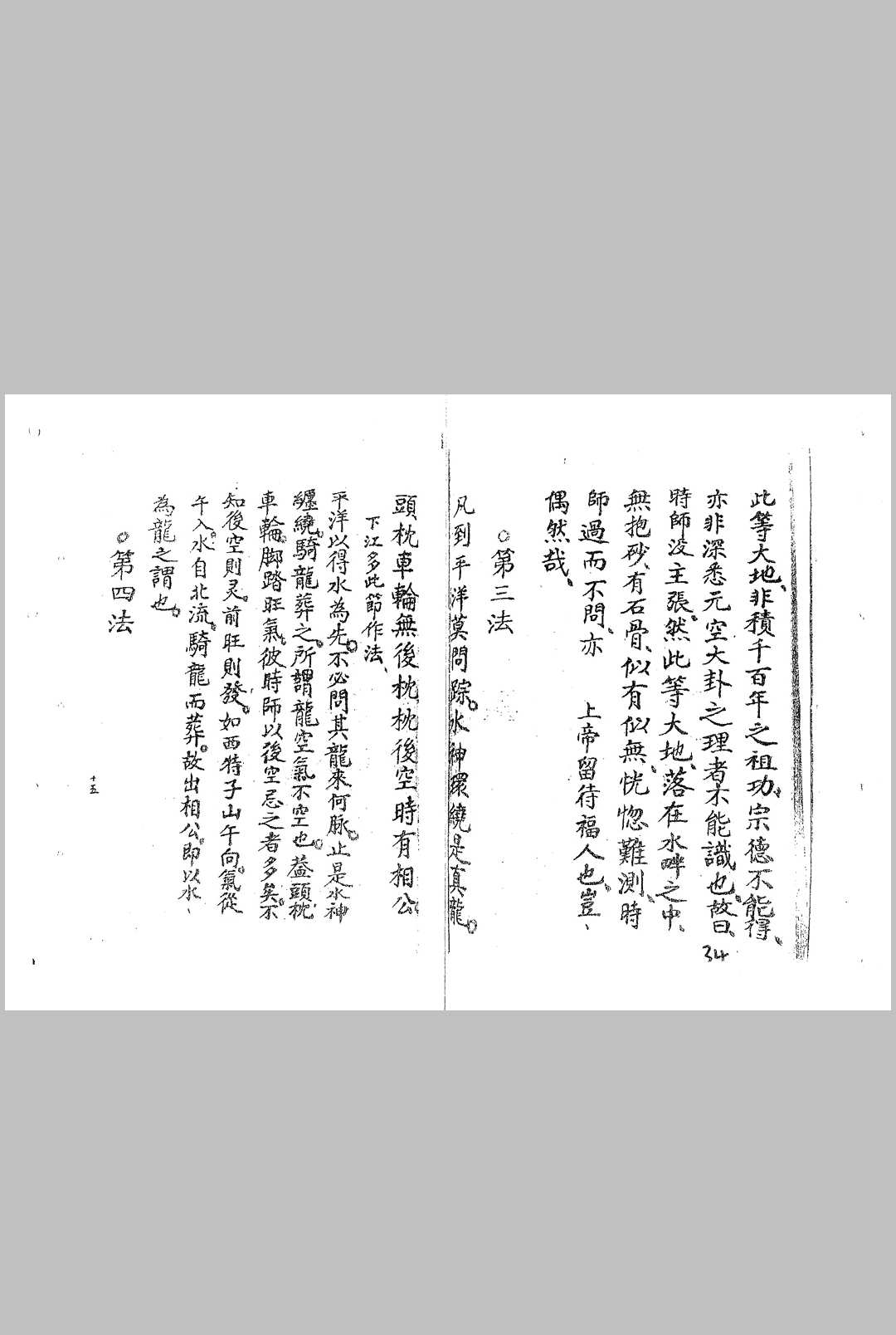 图片[22]-中华古籍网-专注古书收集堪舆真宝  钞本-中华古籍网-专注古书收集中华古籍网-专注古书收集