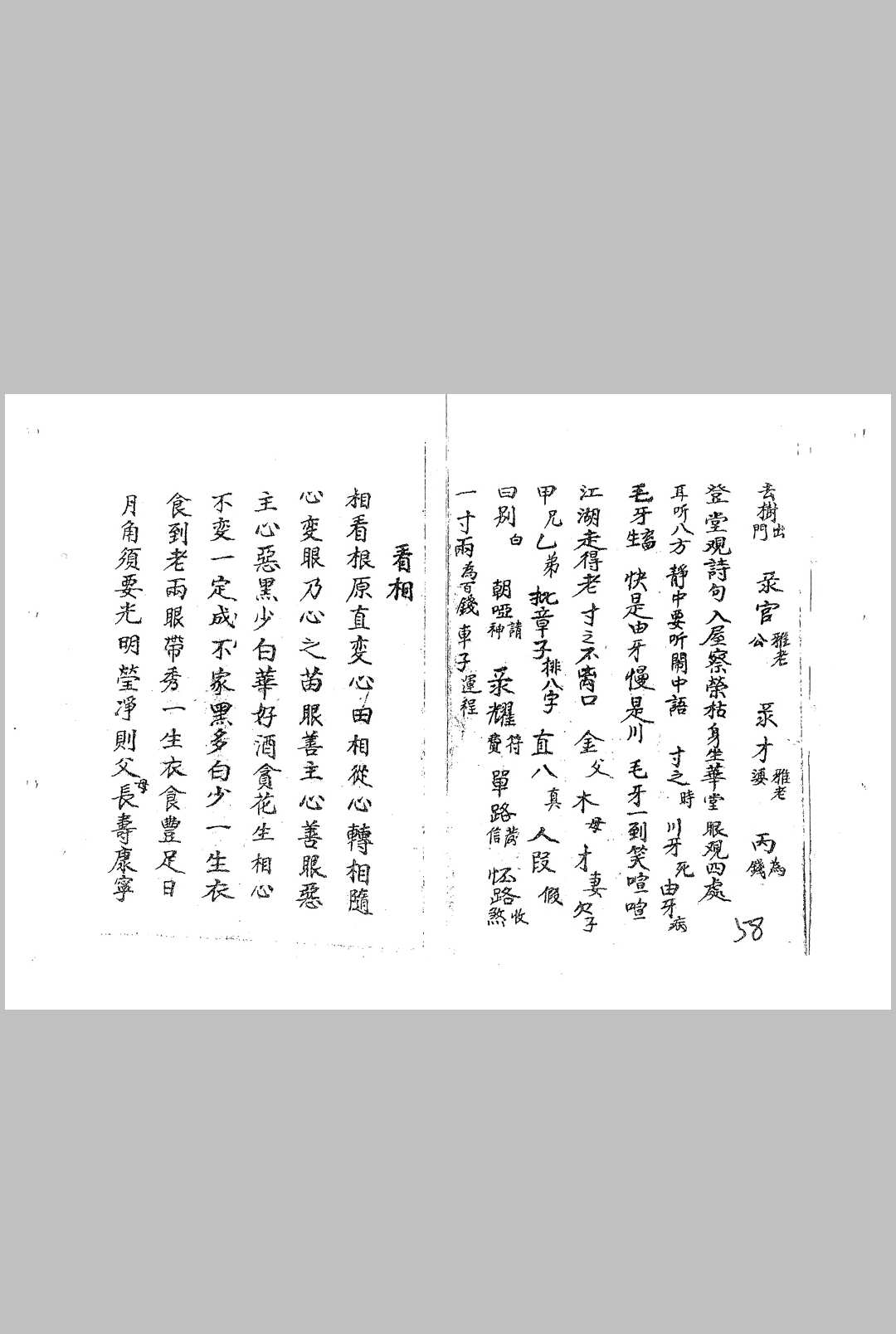 图片[23]-中华古籍网-专注古书收集堪舆真宝  钞本-中华古籍网-专注古书收集中华古籍网-专注古书收集