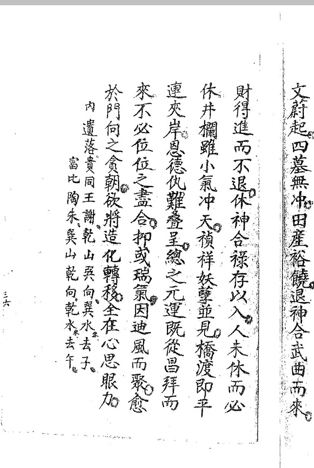 图片[26]-中华古籍网-专注古书收集堪舆真宝  钞本-中华古籍网-专注古书收集中华古籍网-专注古书收集