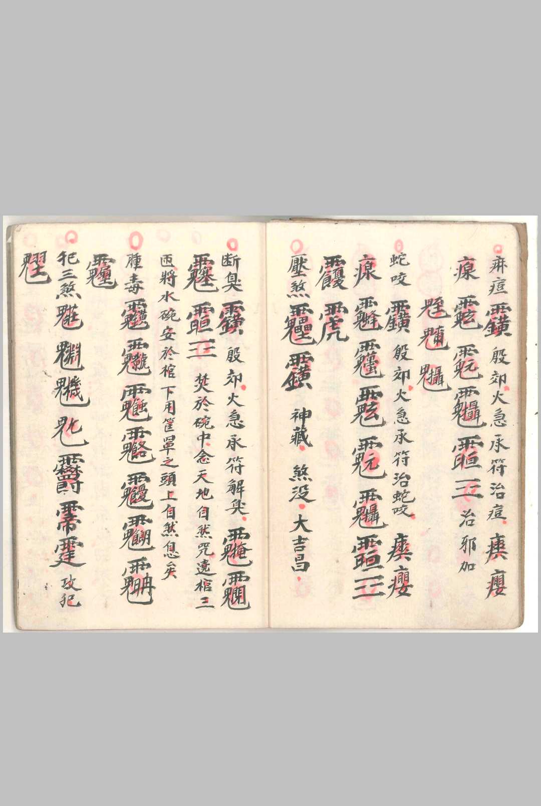 图片[5]-中华古籍网-专注古书收集清微地司金弹子科-中华古籍网-专注古书收集中华古籍网-专注古书收集