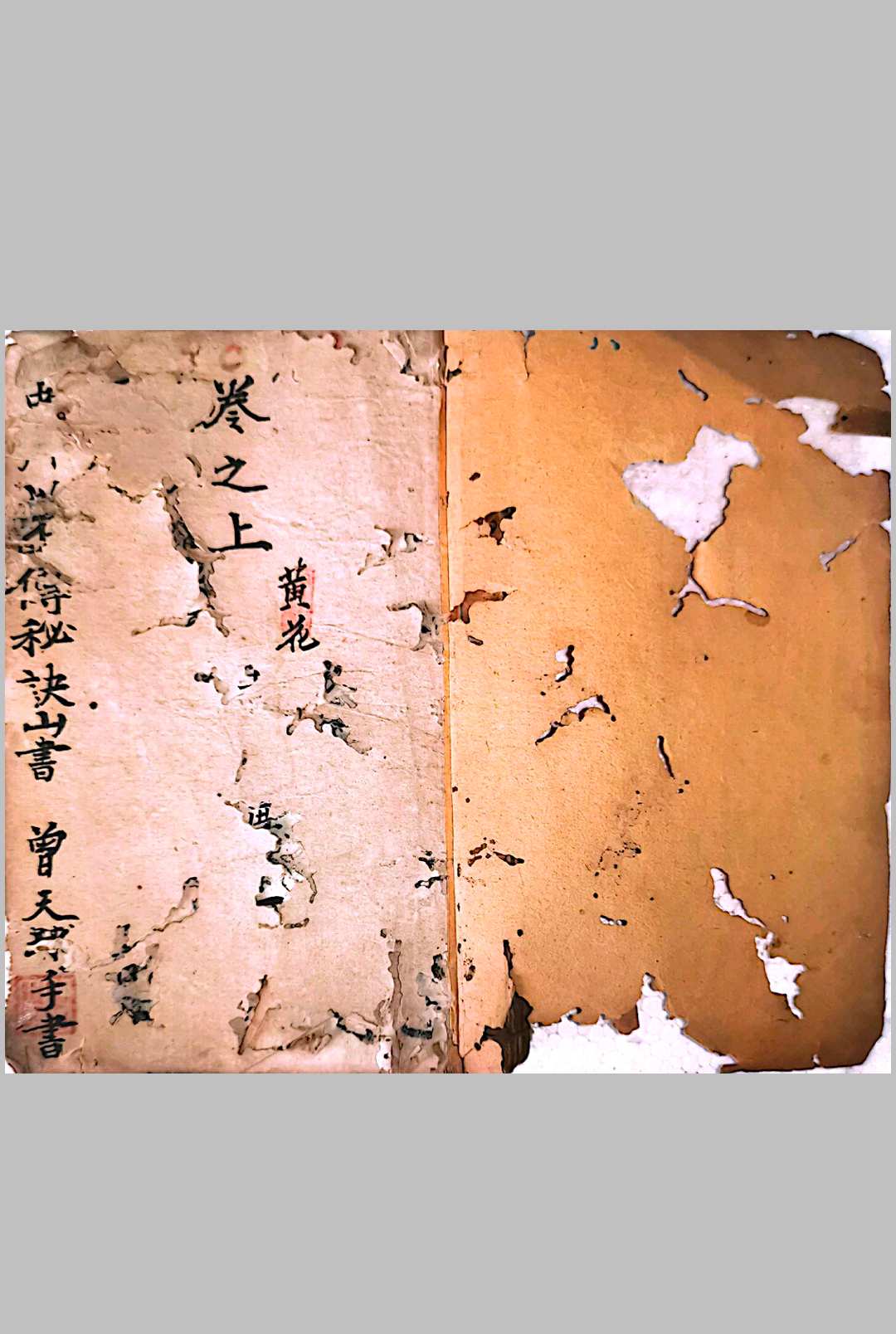 唐国师曾天球《详选三盘一线分金不传秘诀》上下卷-中华古籍网-专注古书收集中华古籍网-专注古书收集
