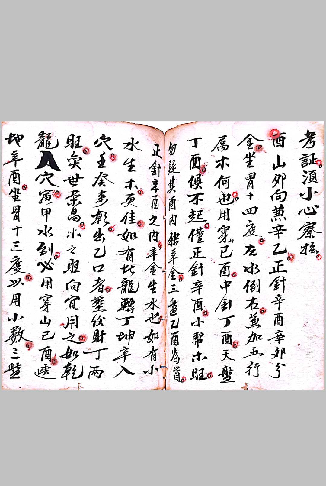 图片[5]-中华古籍网-专注古书收集唐国师曾天球《详选三盘一线分金不传秘诀》上下卷-中华古籍网-专注古书收集中华古籍网-专注古书收集
