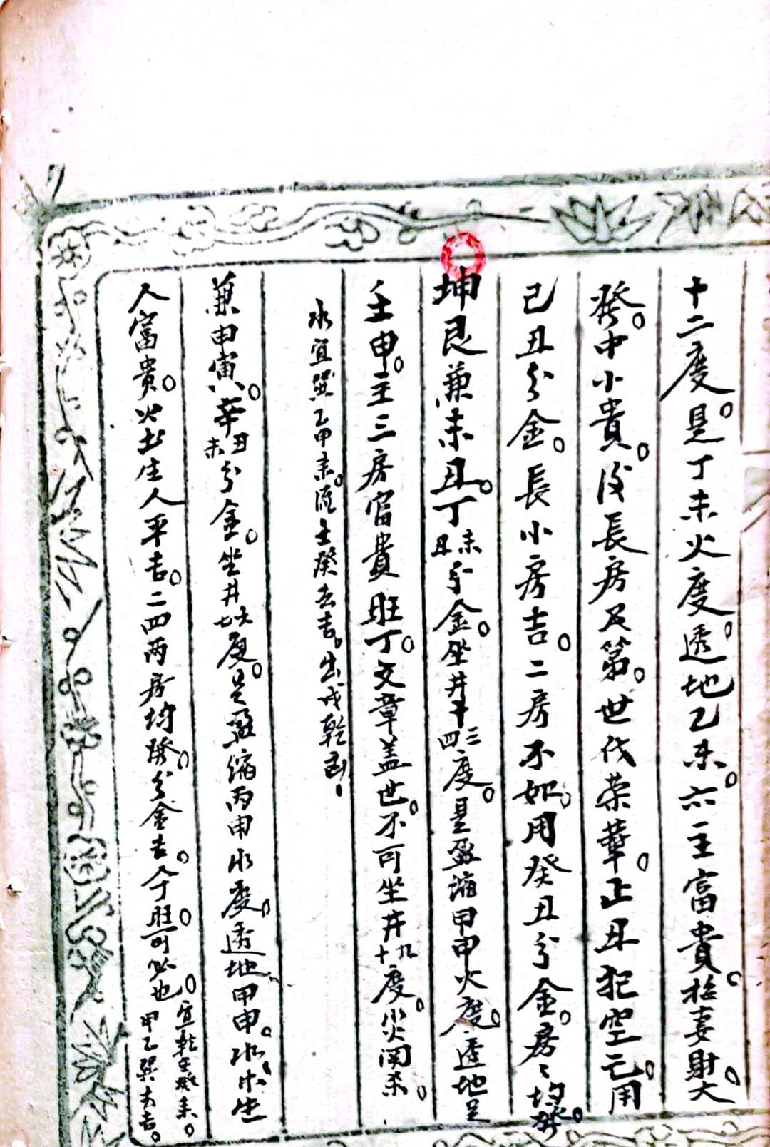 图片[12]-中华古籍网-专注古书收集唐国师曾天球《详选三盘一线分金不传秘诀》上下卷-中华古籍网-专注古书收集中华古籍网-专注古书收集