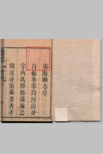 新修东阳县志 22卷 首１卷 胡启甲 清康熙20年中华古籍网-专注古书收集中华古籍网