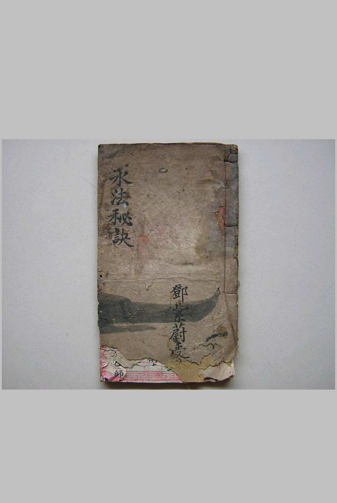 喇嘛教水法秘诀-中华古籍网-专注古书收集中华古籍网-专注古书收集
