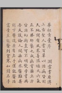 华祖青囊-千金不易简便良方-中华古籍网-专注古书收集中华古籍网-专注古书收集