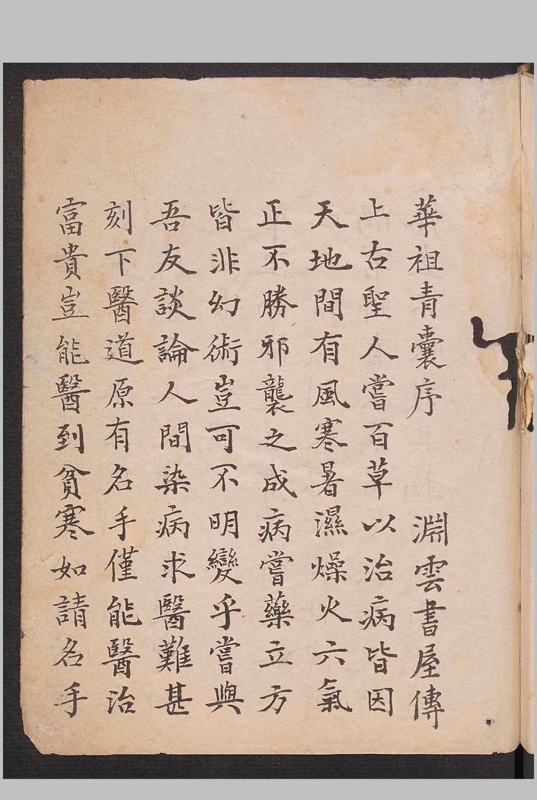 华祖青囊-千金不易简便良方-中华古籍网-专注古书收集中华古籍网-专注古书收集