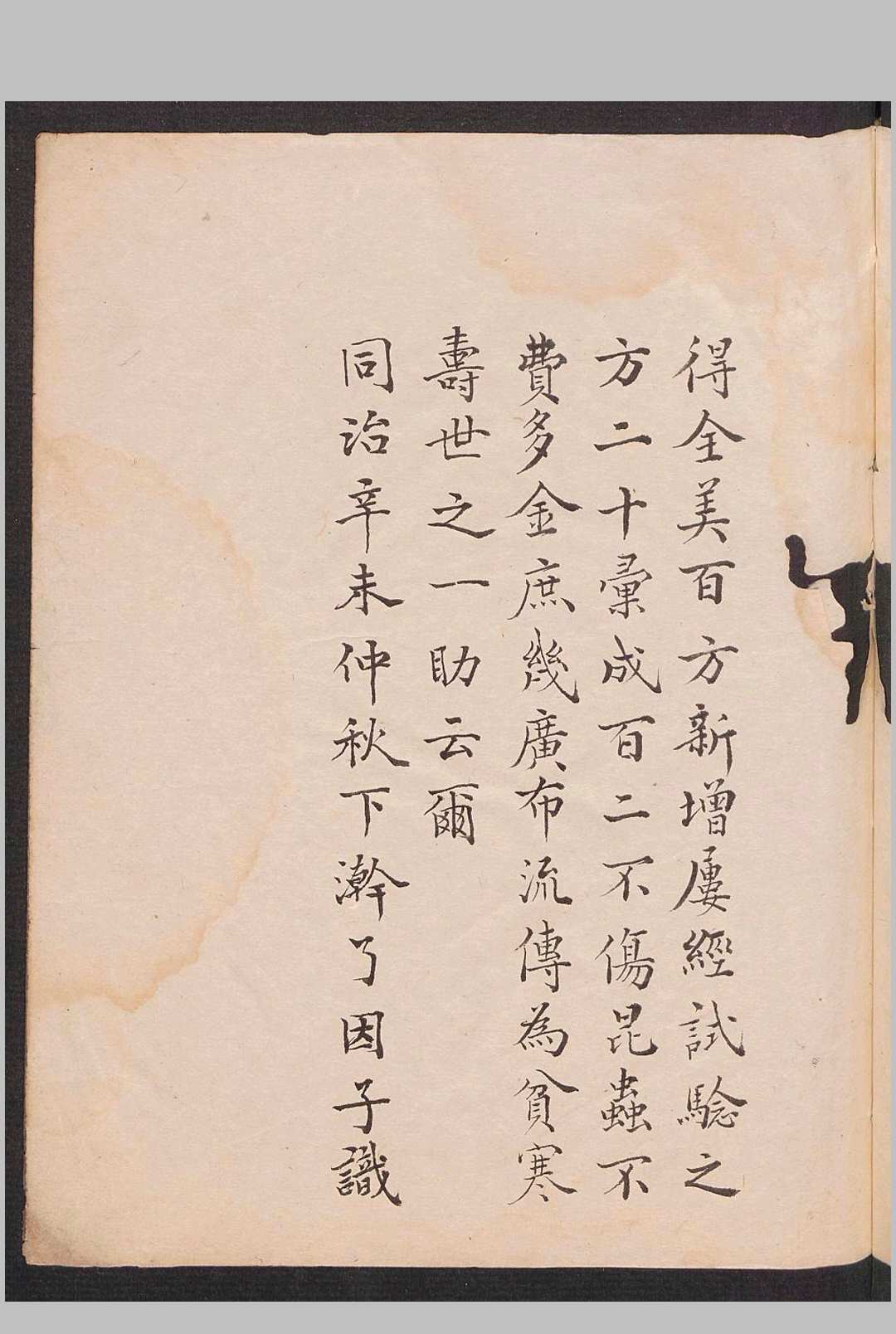 图片[2]-中华古籍网-专注古书收集华祖青囊-千金不易简便良方-中华古籍网-专注古书收集中华古籍网-专注古书收集