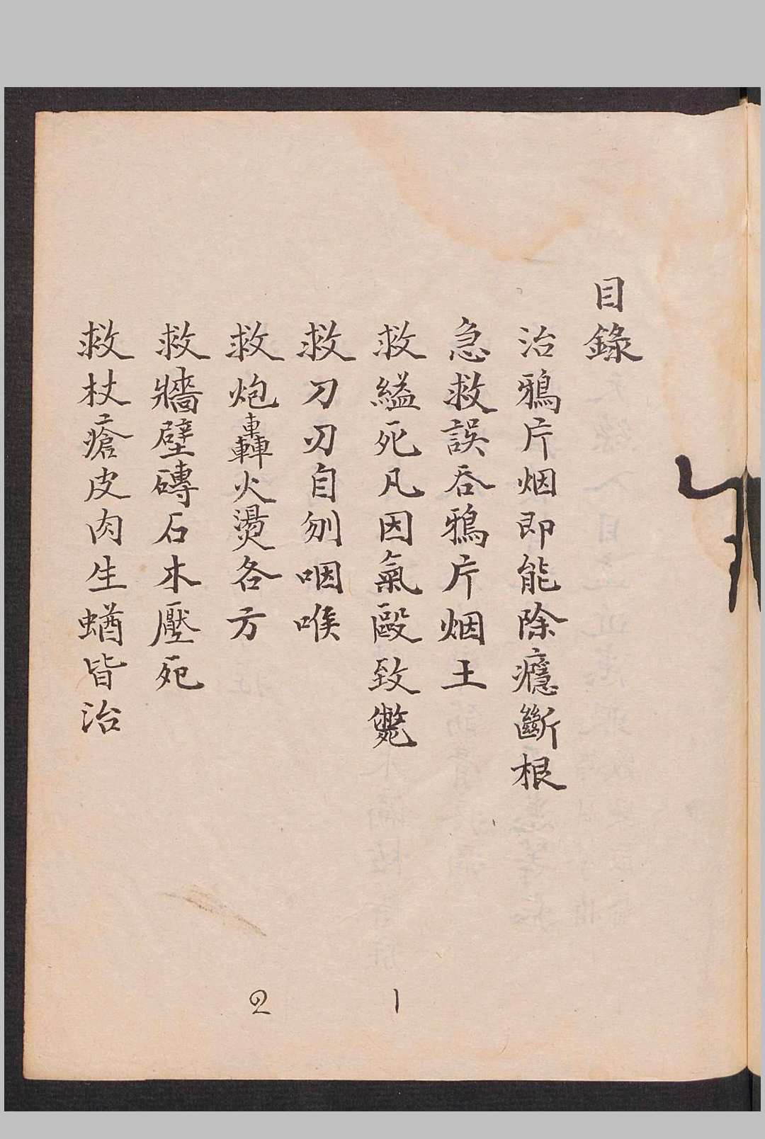图片[3]-中华古籍网-专注古书收集华祖青囊-千金不易简便良方-中华古籍网-专注古书收集中华古籍网-专注古书收集