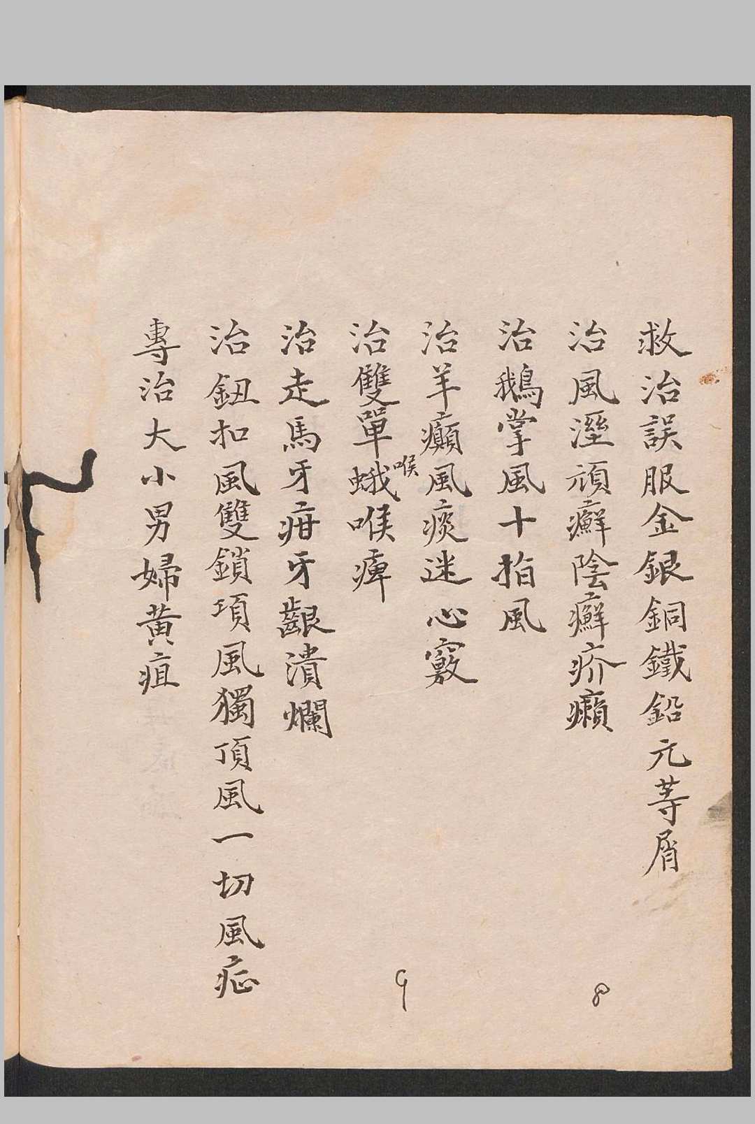图片[5]-中华古籍网-专注古书收集华祖青囊-千金不易简便良方-中华古籍网-专注古书收集中华古籍网-专注古书收集