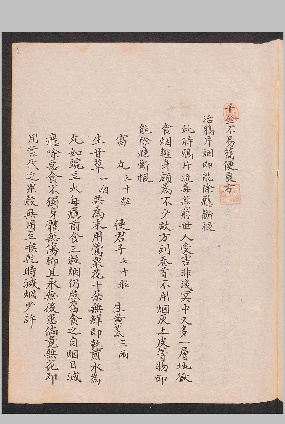 图片[7]-中华古籍网-专注古书收集华祖青囊-千金不易简便良方-中华古籍网-专注古书收集中华古籍网-专注古书收集
