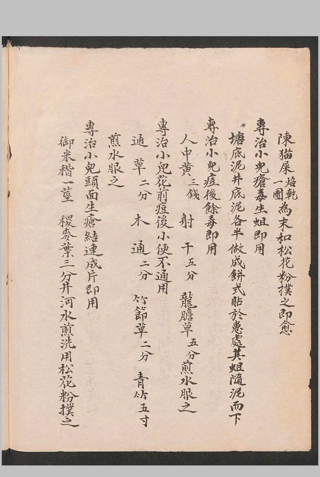 图片[10]-中华古籍网-专注古书收集华祖青囊-千金不易简便良方-中华古籍网-专注古书收集中华古籍网-专注古书收集