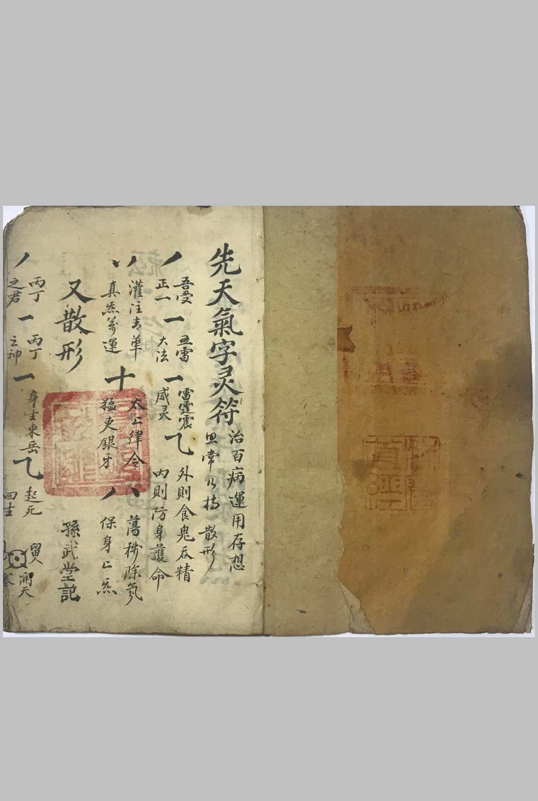 图片[2]-中华古籍网-专注古书收集先天气字灵符-中华古籍网-专注古书收集中华古籍网-专注古书收集